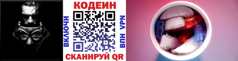 Кодеин Purple Drank  даркнет сайт  Касли 